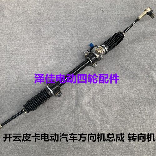 开云电动皮卡方向机转向机开云电动汽车方向机开云皮卡原厂配件
