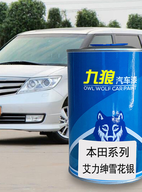 汽车成品漆钣金色漆金属喷烤漆广汽丰油漆田彩晶黑云端白雪花银
