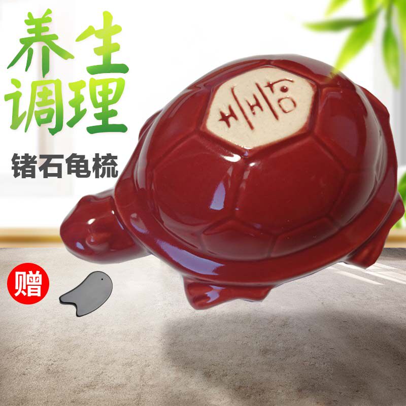 龟梳按摩梳子红石头部经络梳锗石养生保健能量梳子家用