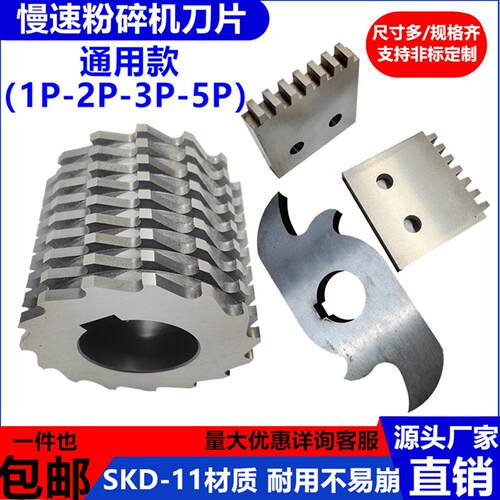 慢速粉碎机菠萝刀塑料机边粉碎机刀片水口料耐磨不易崩静音可定制