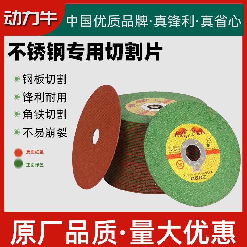 动力牛双色超薄切割片绿红割片不锈钢金属切割片