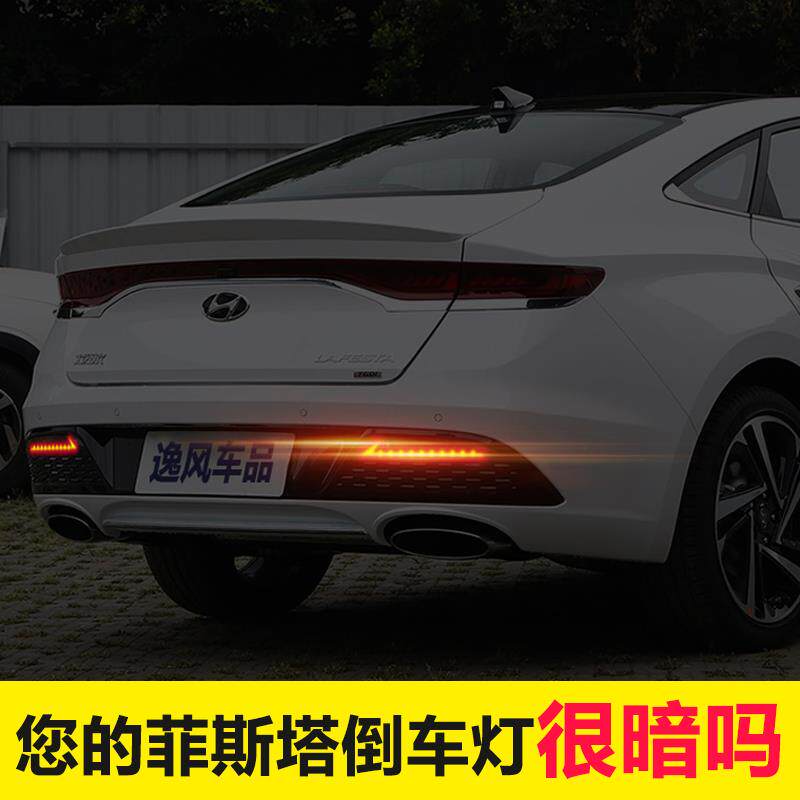 正品菲斯塔改装后杠灯流水方向灯总成倒车煞车灯LED贯穿尾灯雾灯