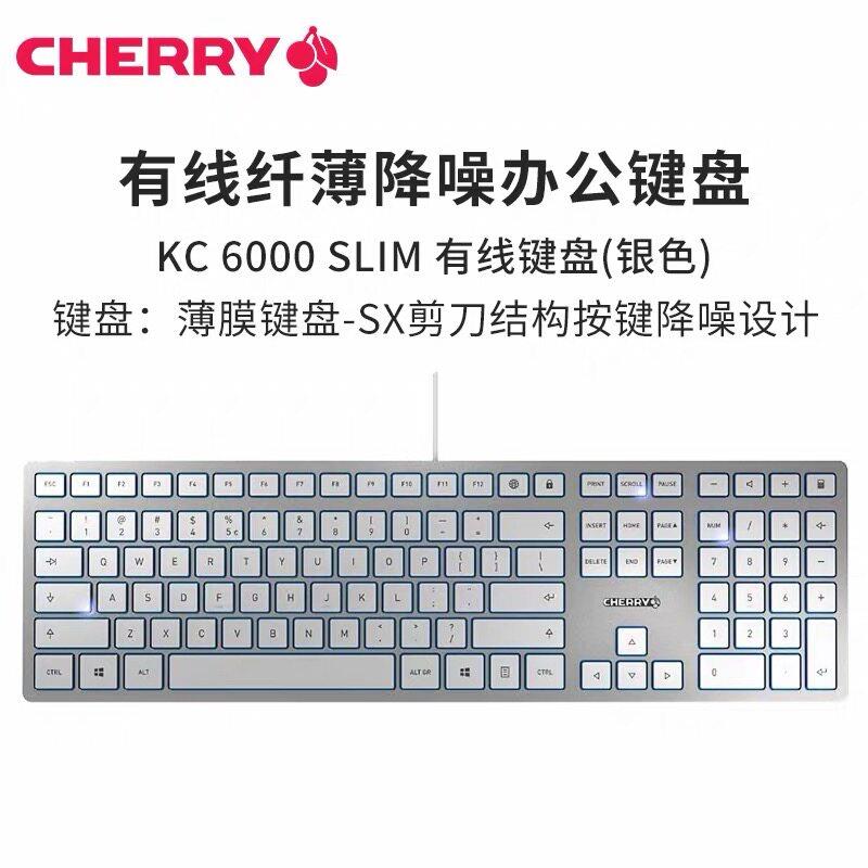 CHERRY樱桃 KC6000超薄有线薄膜键盘 静音商务办公家用USB 剪刀脚