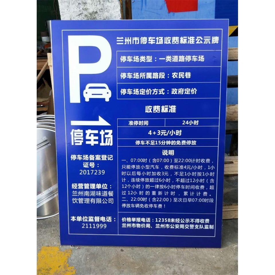 停车场收费提示牌 收费标准指示牌 标示牌 可固定柱子标牌定制