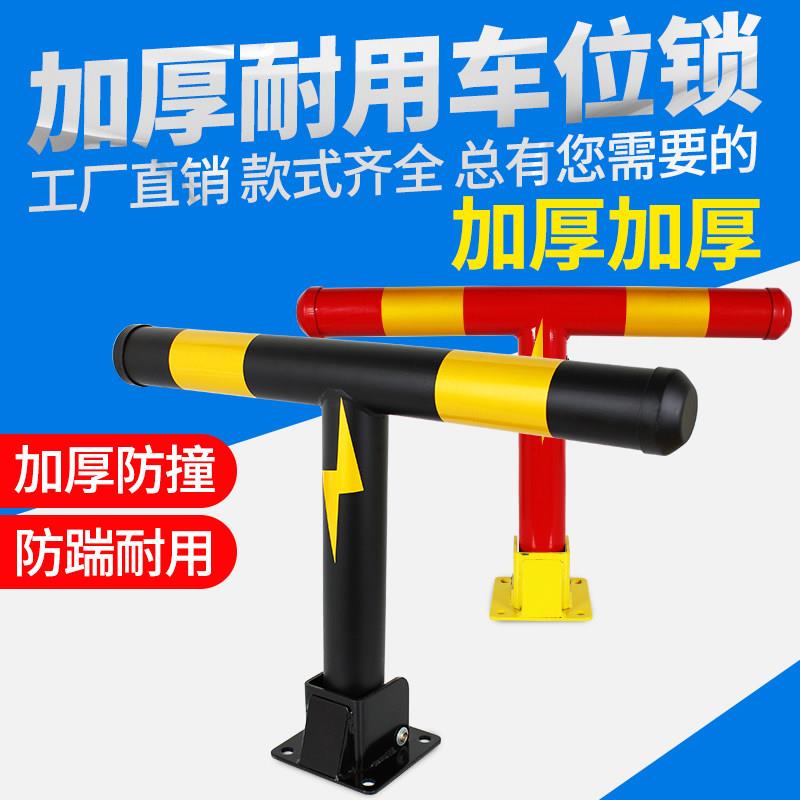 汽车位锁车位锁停车位t型加厚地桩防撞占位器桩架私家阻车柱占车