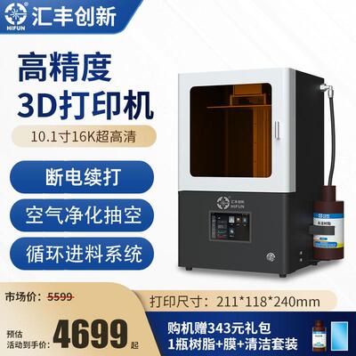 光固化立体3d印表机器家用学生专业工业级高速大型印表机10寸16K