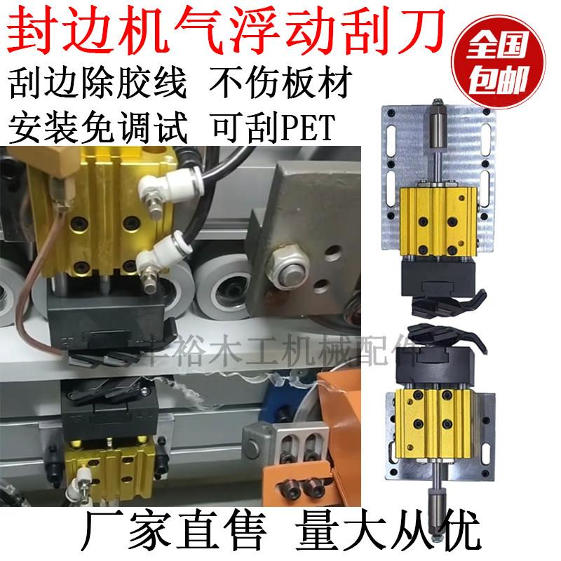 封边机气浮动子母平刮刀免调试三轴气缸款高光PET不伤板机械配件图片