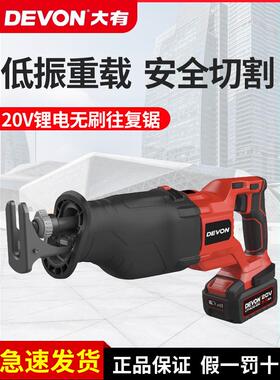 大有锂电无刷充电式往覆锯5827破拆切割电动工具多功能电锯马刀锯