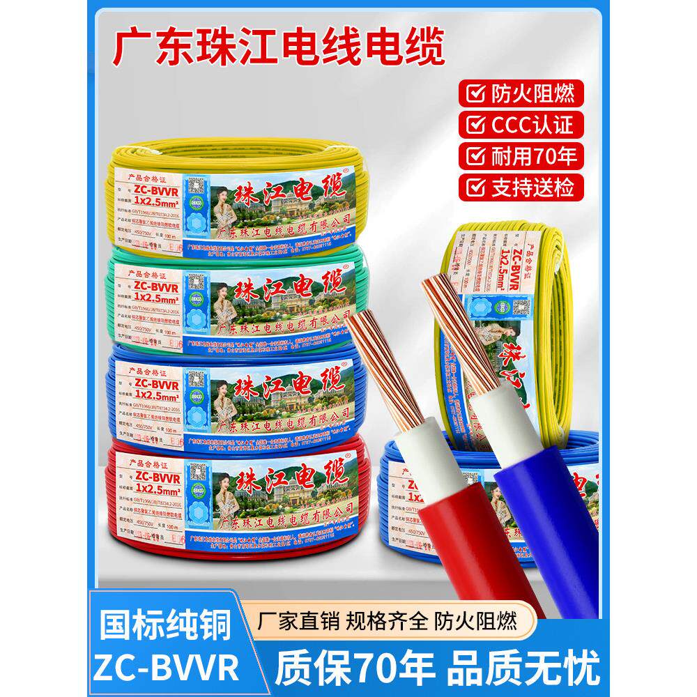 珠江电缆双塑多股BVVR2.5 1.5 4 6平方国标铜芯家装家用软芯电线