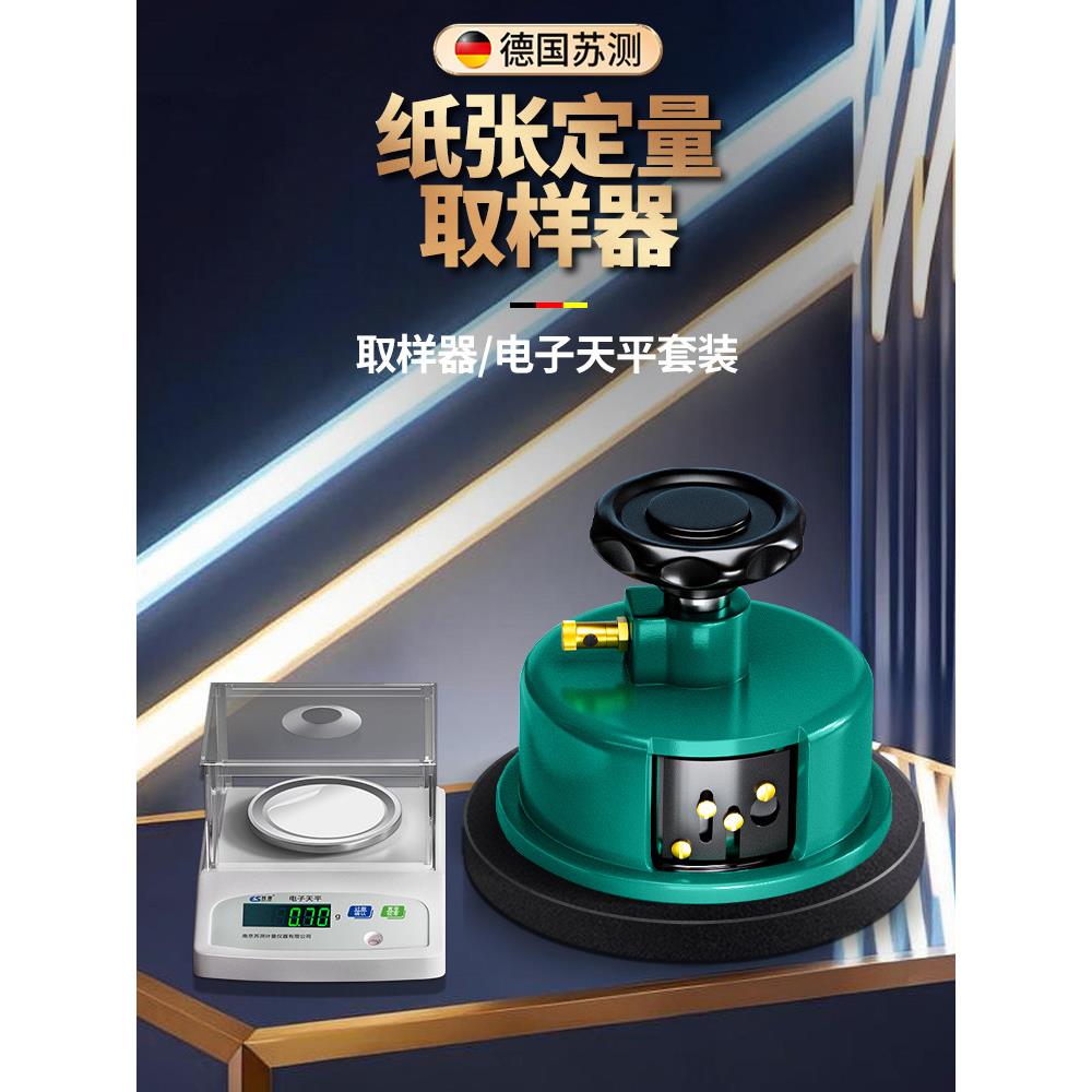 Su试纸定量取样器克重量测量仪纸壳瓦楞纸箱称重检测A4纸盘