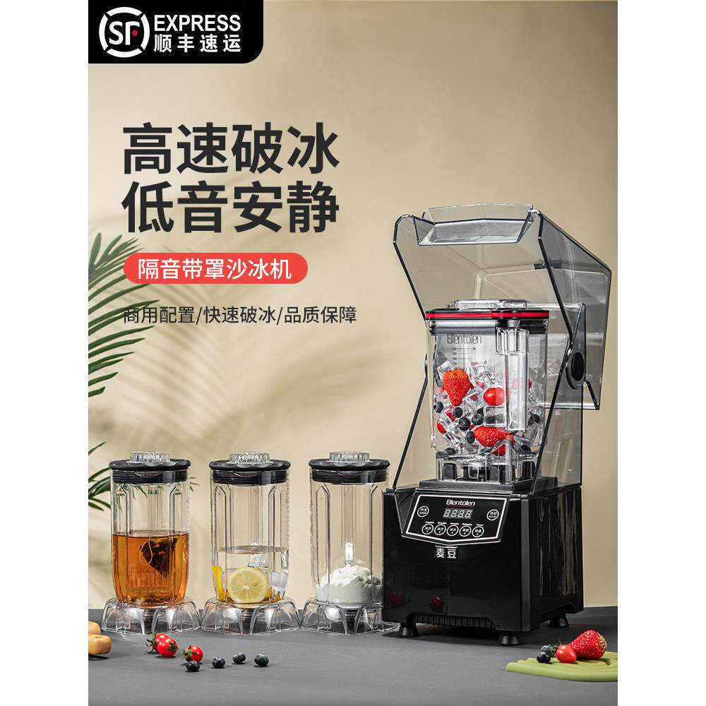 商用有盖冰沙机，静音碎冰机，奶茶店专用冰沙机，摊位冰沙机，全