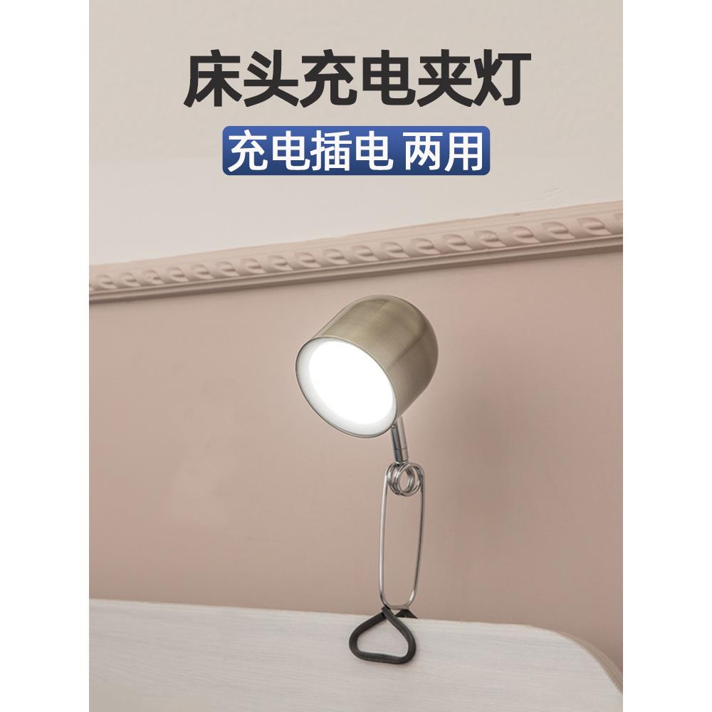 可充电护眼夹灯床头灯阅读灯夜灯阅读学生宿舍夹式台灯照明夹灯