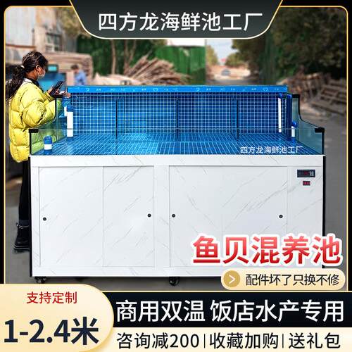 海鲜池商用一体制冷超市移动海鲜鱼缸饭店专用海鲜缸贝类池鱼虾池