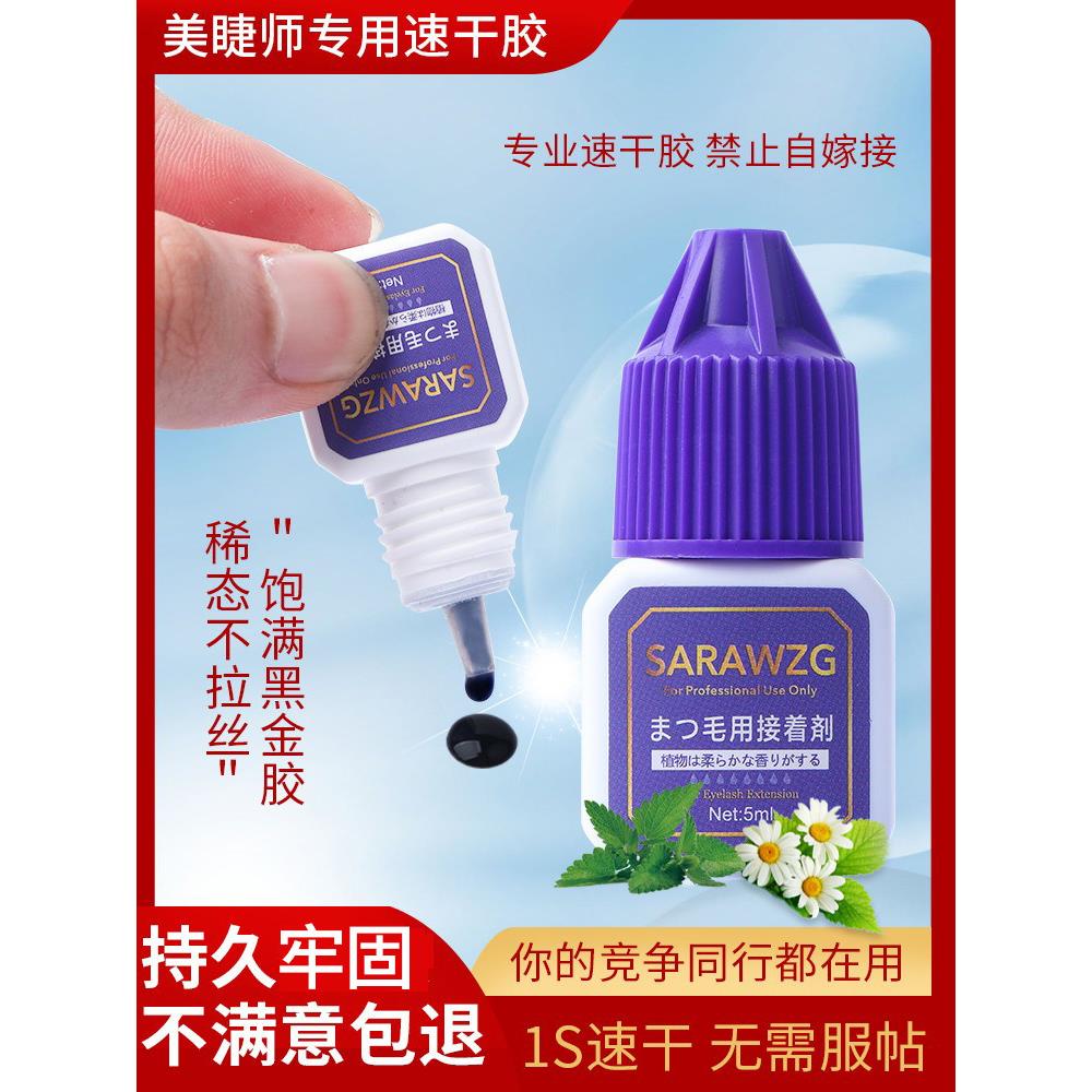 假睫毛胶水美睫店专用嫁接睫毛1秒速干超粘持久美睫胶水不易过敏图片