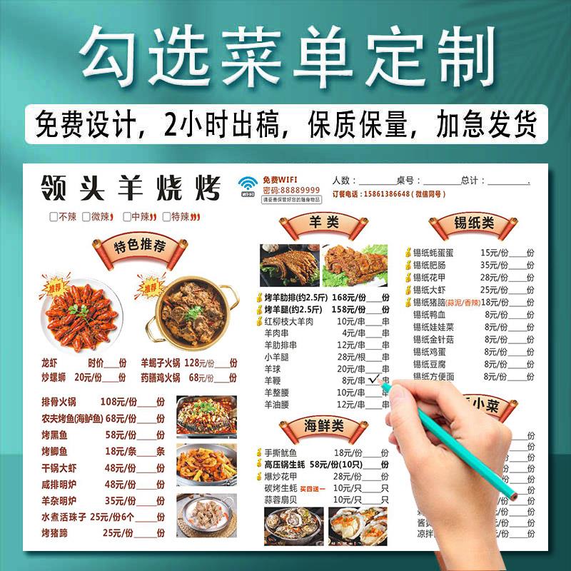 餐饮勾选菜单定制 火锅烧烤店手写一次性点菜单 设计打印制作印刷