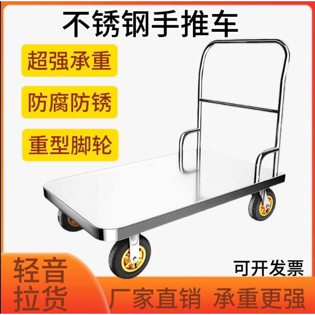 加厚不锈钢钢板手推车平板拖车折叠搬运车超市拉货车家用工具车