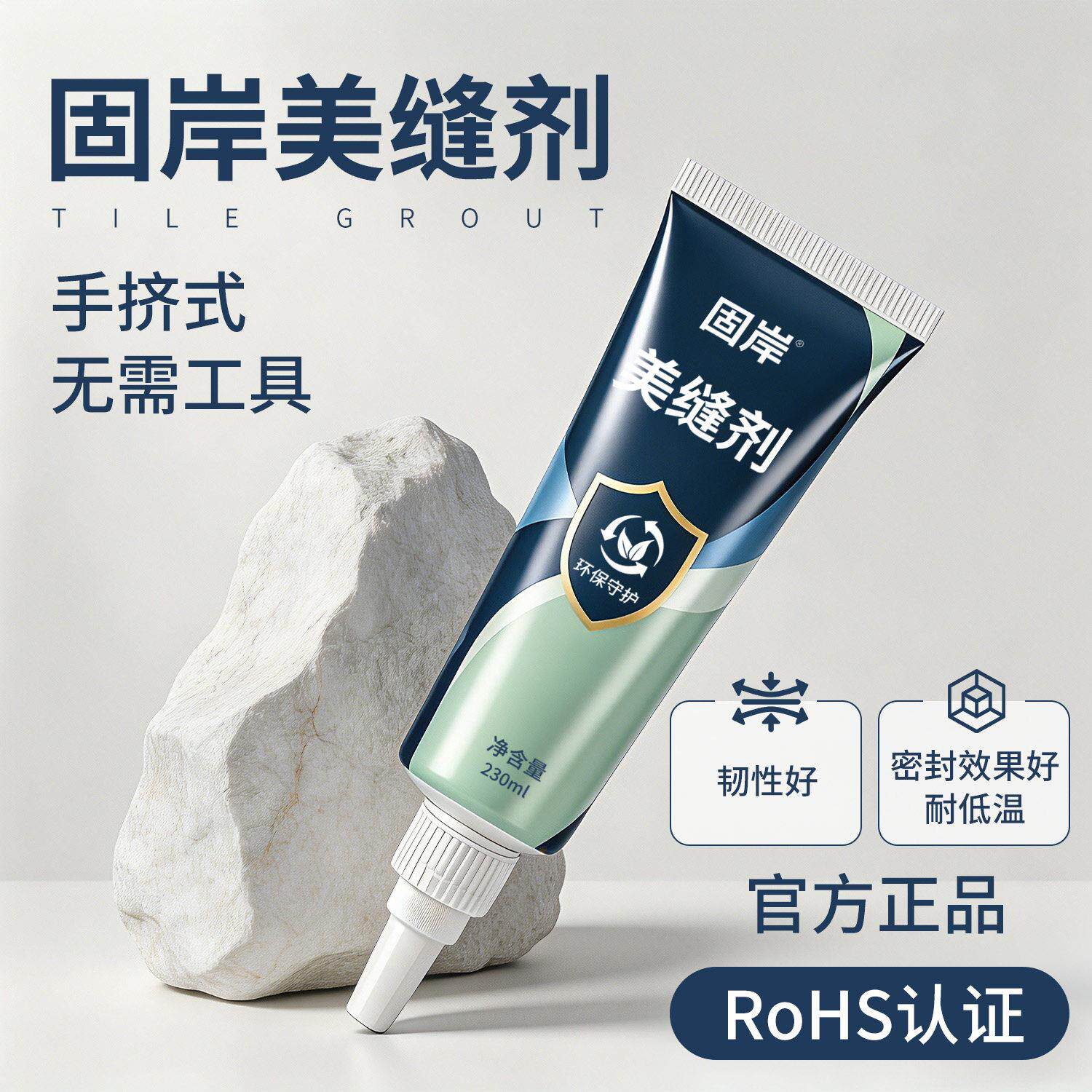 【官方正品】固岸美缝剂地砖瓷砖专用家装家用化妆室水性环美缝剂