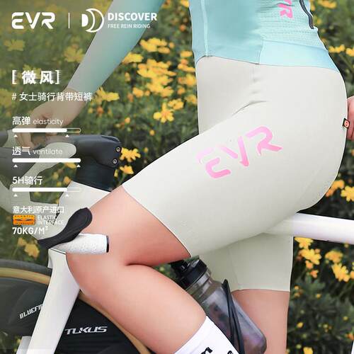 EVR骑行短裤双箭头坐垫女士抱婴袋五分裤春夏季2025新款专业骑行