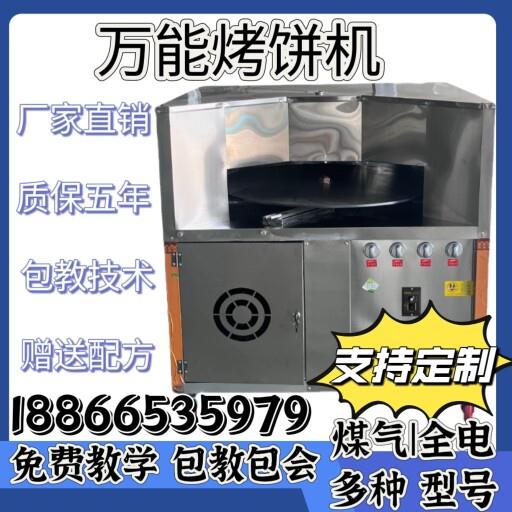 商用全自动烧饼机自动烧饼旋转控温梅干菜流动摆摊2024款烤饼转炉