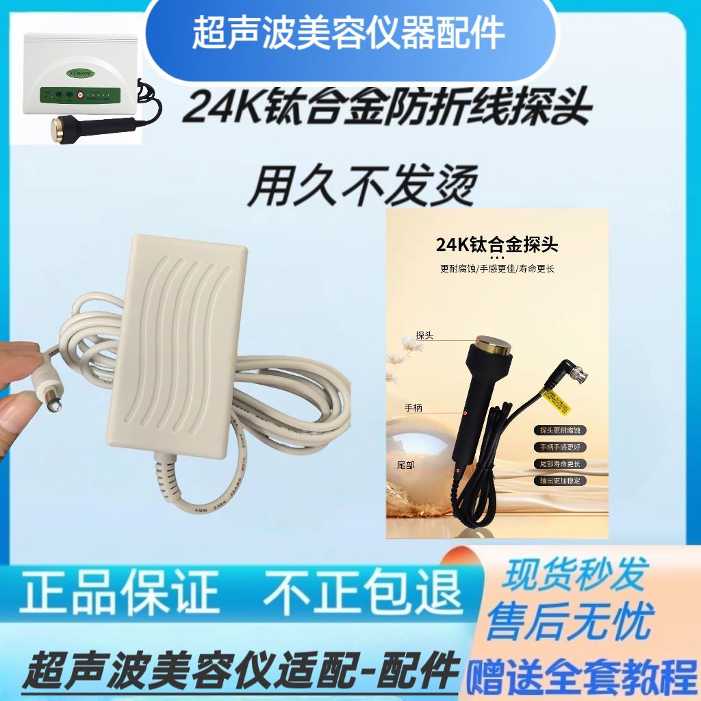 超声波美容仪器探头钛合金探头超声波正品电源适配器适用尚赫仪器图片