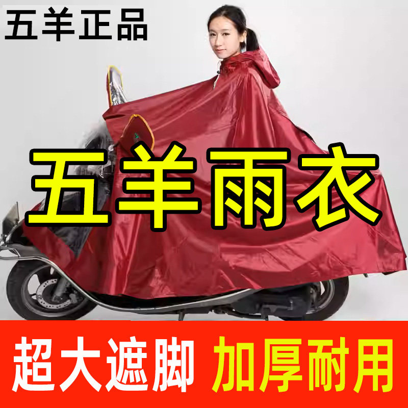 新款五羊雨衣电动车机车单人双人雨披特大号加大加厚男女防暴雨