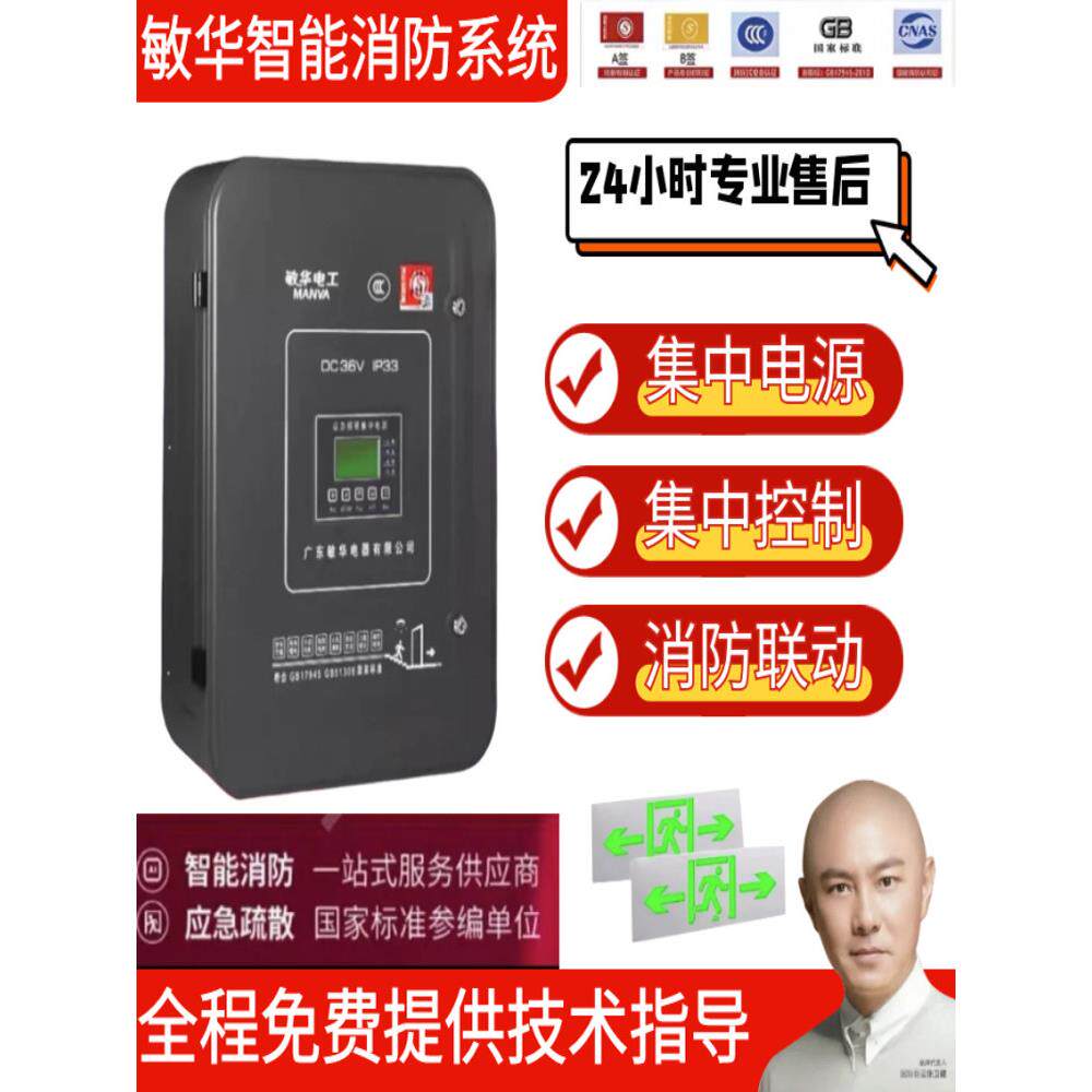 敏华电工消防集中电源照明集中电源箱消防应急配电箱智能36V灯具