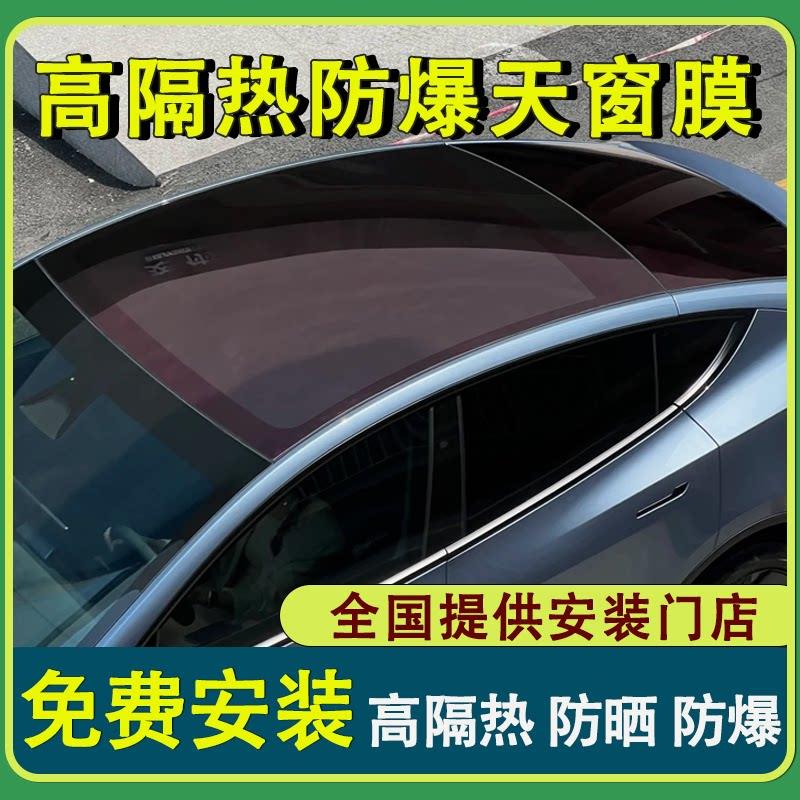 汽车天窗隔热膜 天窗防晒膜 汽车全景天窗隔热膜膜防爆膜防晒贴膜