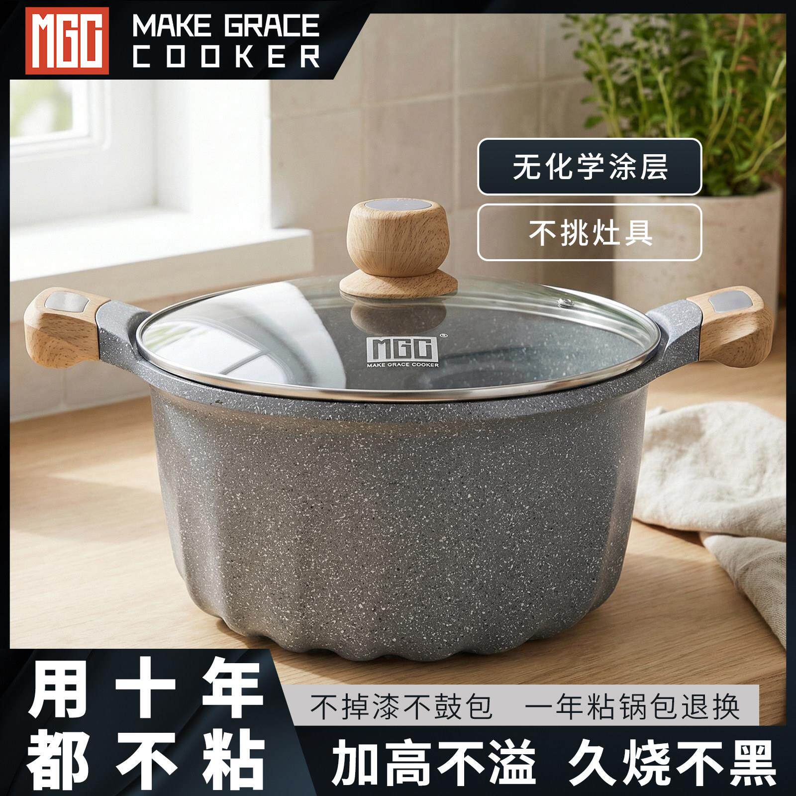 MGC麦饭石汤锅炖锅家用双耳锅泡面锅煮锅煲汤锅电磁炉瓦斯炉适用