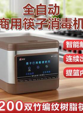 全自动筷子消毒机商用餐厅饭店专用不锈钢智能出筷子机器盒