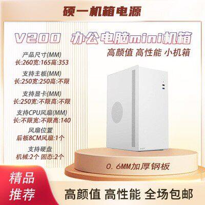 Soeyi/硕一麻雀V200电脑主机箱mini迷你小型桌上型电脑箱手提黑色