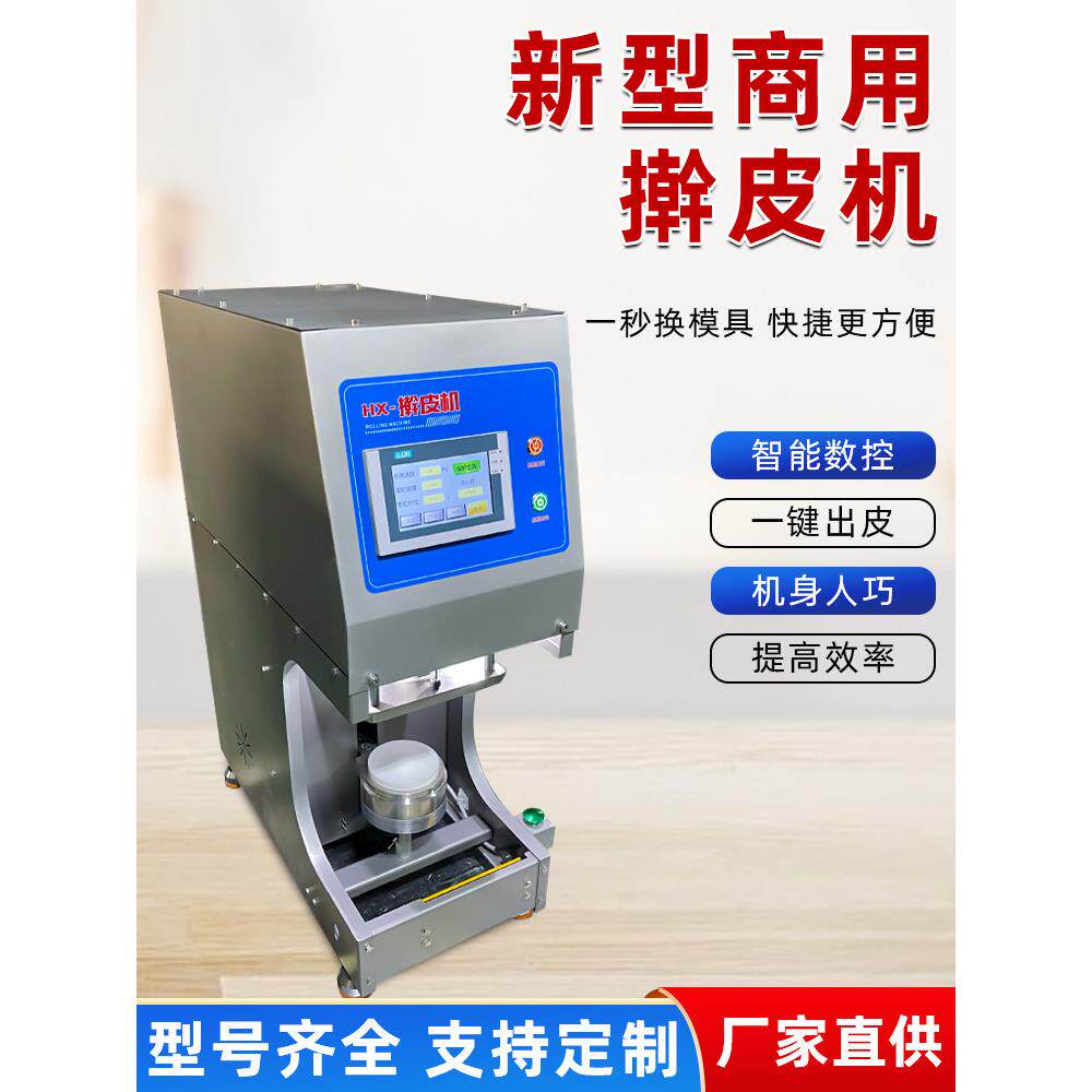 商用小型数控饺子皮机连锁店餐厅专用彷手工包皮机智能数控包皮机