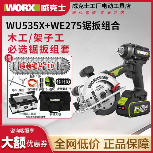 威克士WU535X切割机电锯木工工业级多功能电圆锯手提锯电动工具