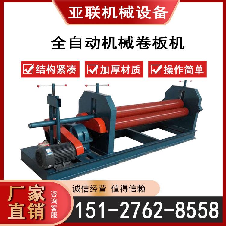 全自动电动卷板机 铁板卷圆机 三辊不锈钢卷筒机 滚圆机 卷管机