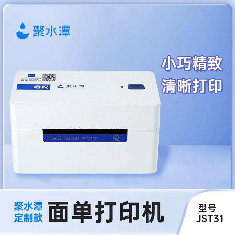聚水潭定制版热敏电子面单打印机标签