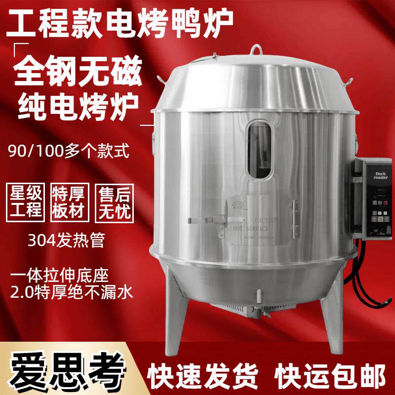 电烤鸭炉商用加厚不锈钢电烤鸭炉电烧鹅烧鸭炉脆皮烤肉炉子