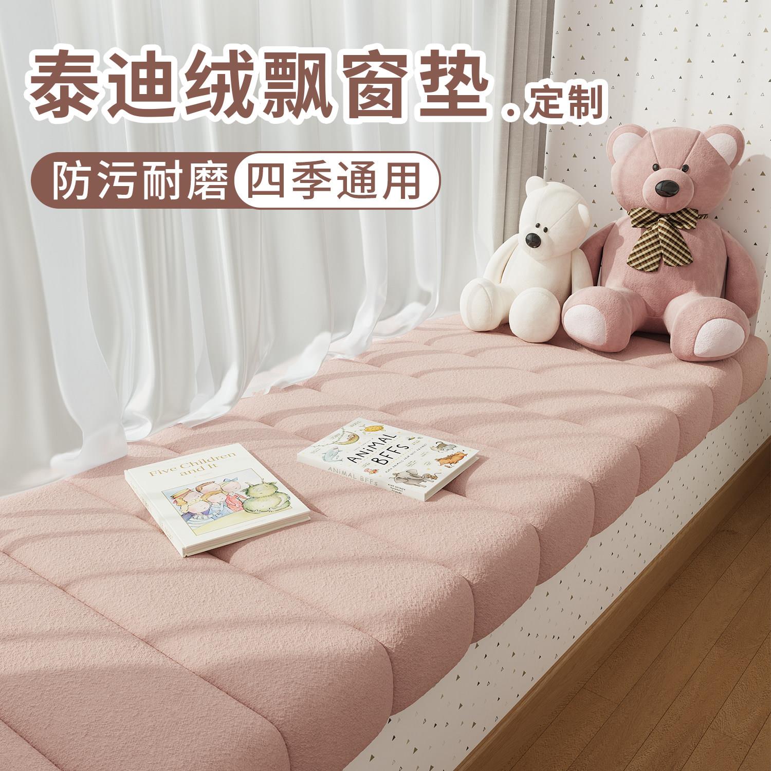泰迪绒飘窗坐垫 主卧定制窗台垫 轻奢感阳台防护垫 可拆洗泰迪绒