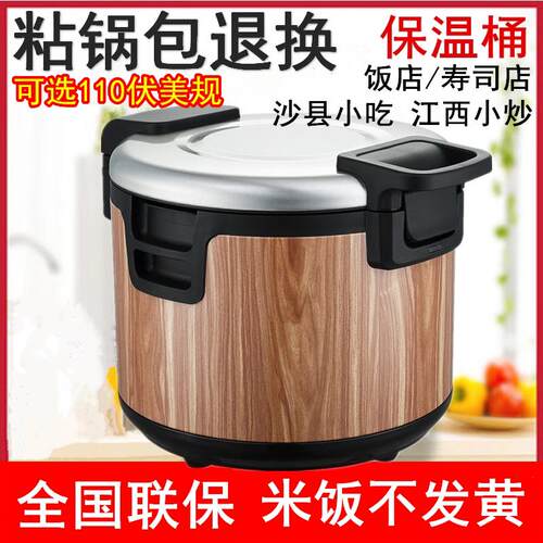 耀乐质调温木纹电热保温锅32L米饭保温桶寿司保温饭桶插电商用19L