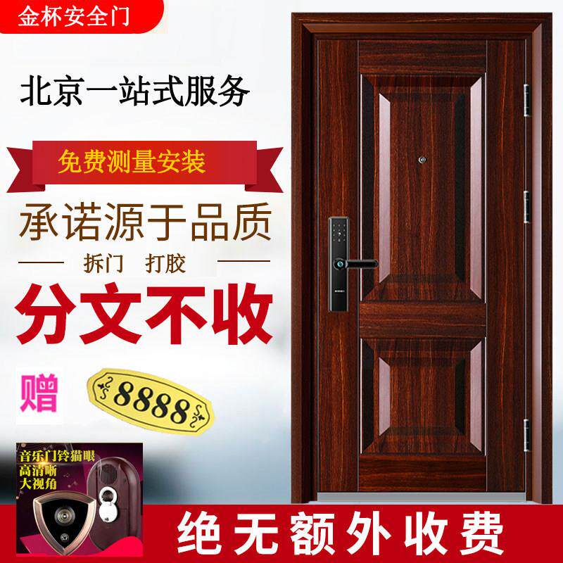 北京定制金杯甲级防盗门安全门指纹密码锁家用进户门免费测量安装
