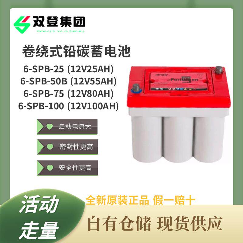 双登蓄电池卷绕启动型6-SPB12V25AH/50AH/75AH/100AH储能蓄电池