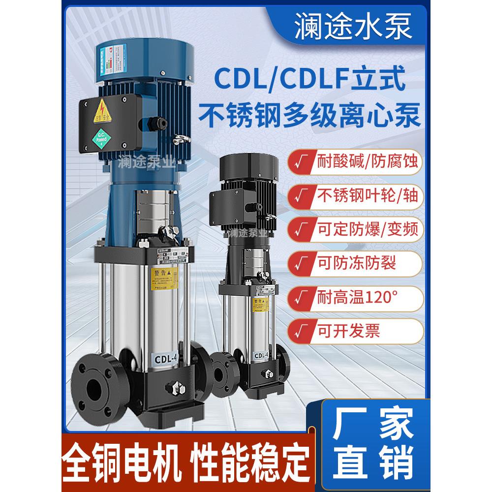 Cdlf立式多级离心泵380V不锈钢高扬程变频恒压热水增压泵循环水泵