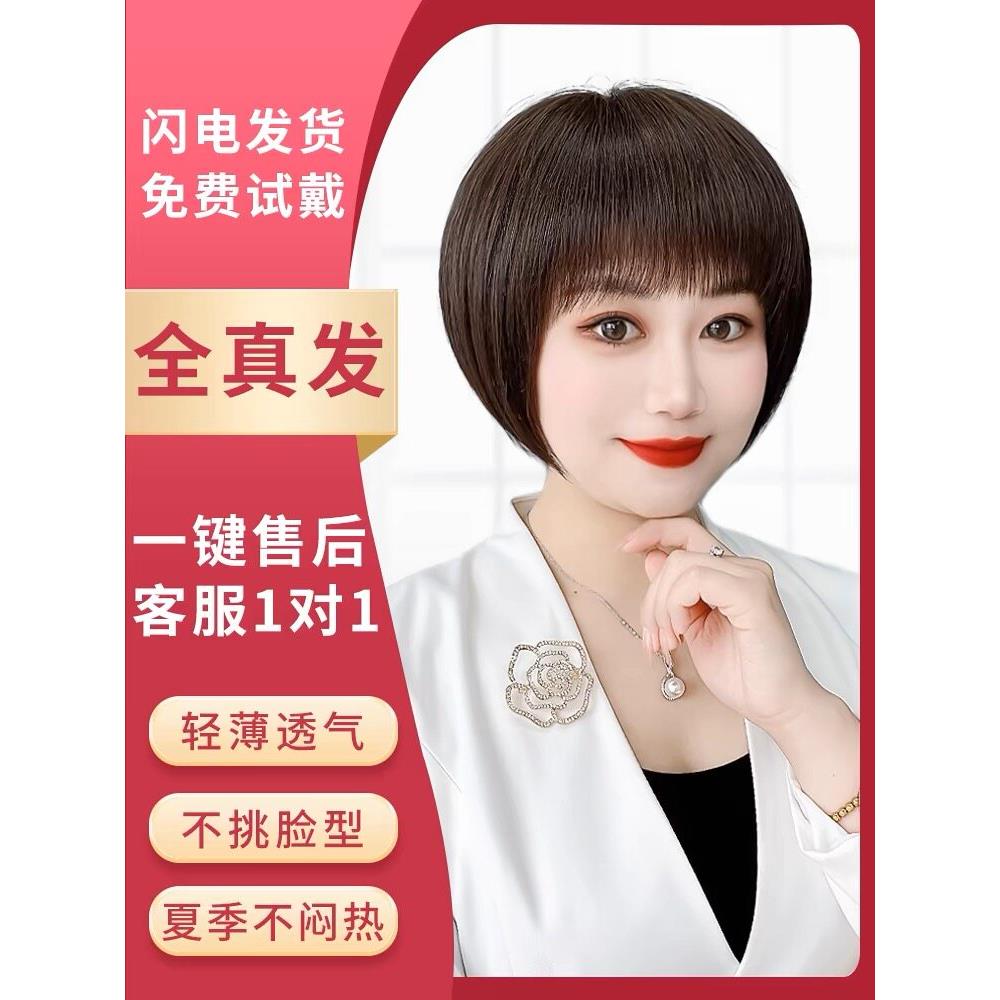 假发妇女短发，全人的头发，中年和老年鲍勃全头罩，自然母亲风格