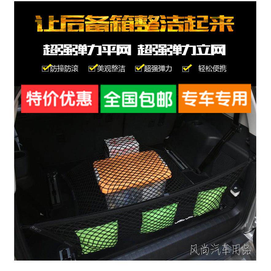 现代全新途胜/胜达后备箱网兜ix35 25格锐汽车用品储物固定行李网