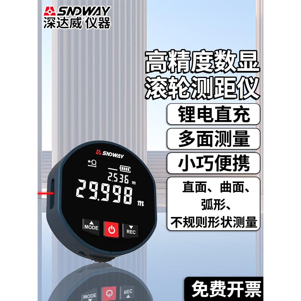 神达威便携式滚轮电子尺测量曲线圆弧直径高精度红外激光测距仪