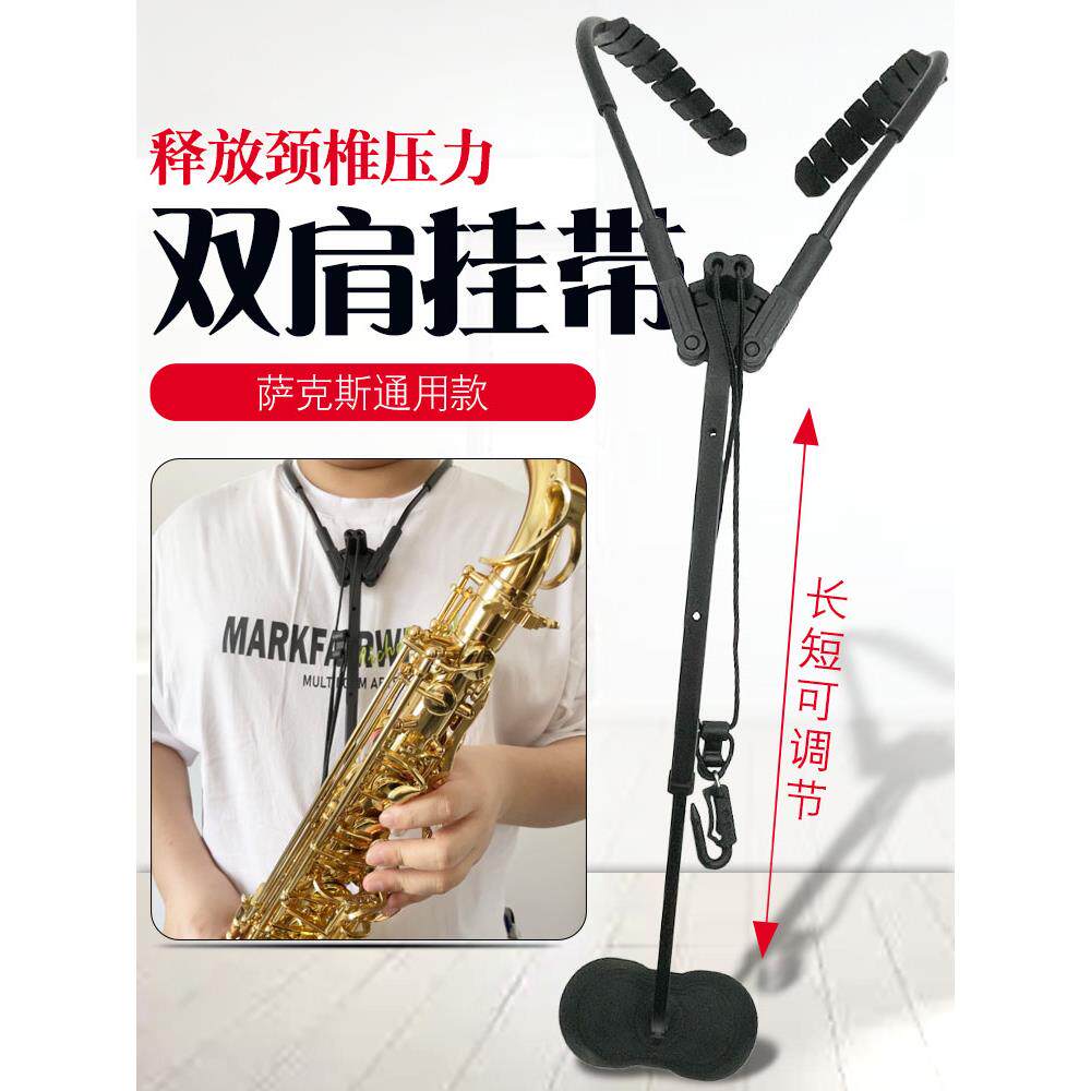中音高音萨克斯次萨双肩背带背架挂带挂架脖带保护颈肩乐器配件
