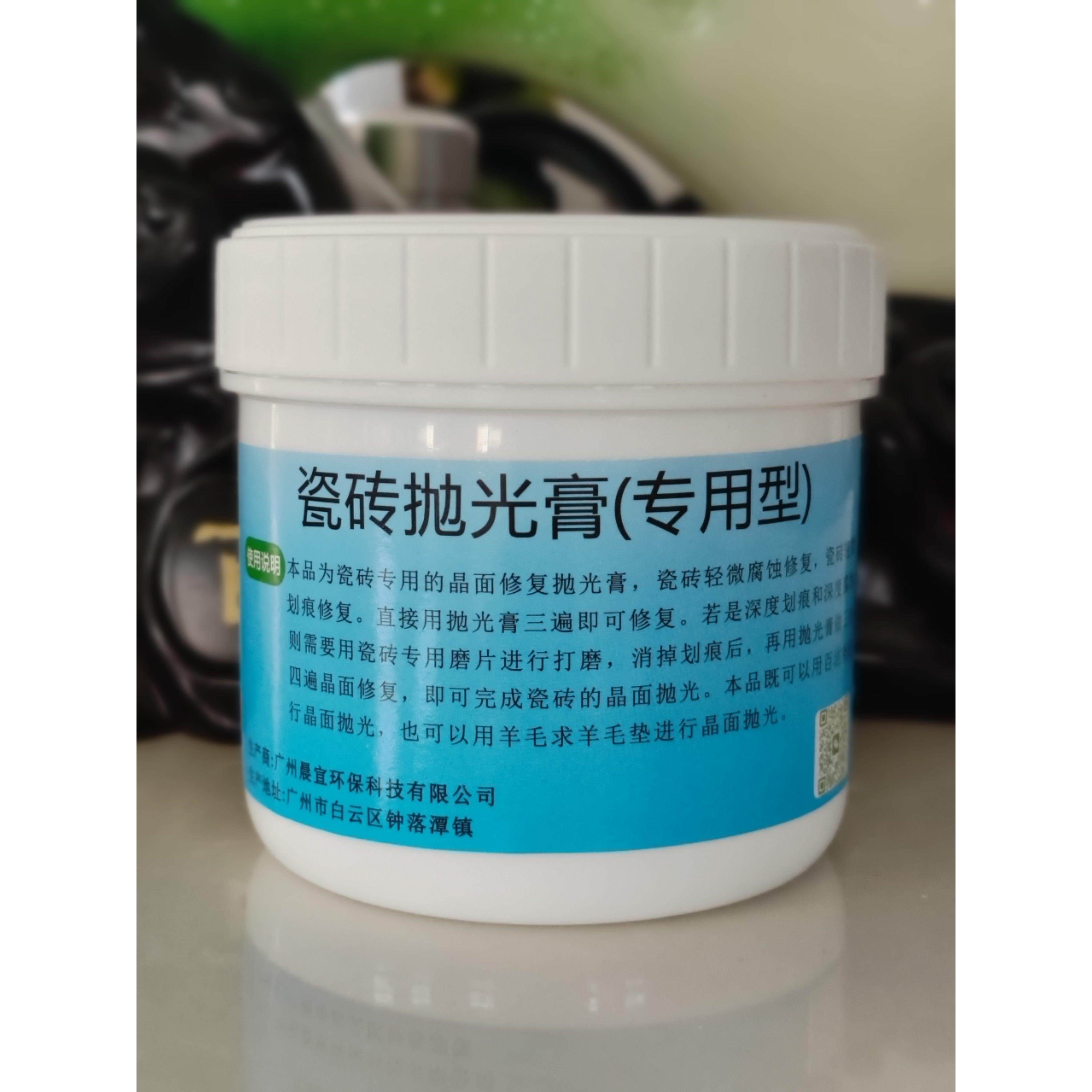 瓷砖专用抛光膏,轻微划痕腐蚀抛光修复,搭配抛光机和百洁垫