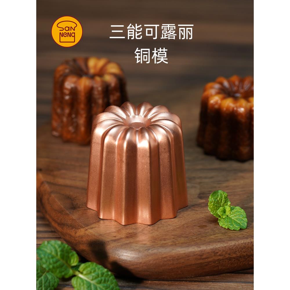 三能卡娜蕾可露丽铜模SN6501烤模可露里蛋糕模具家用烘焙工具6502