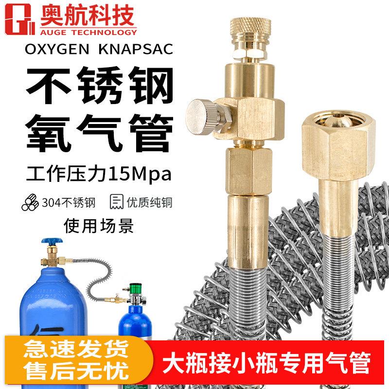 碳纤维气瓶过桥导气管防爆氧桥软管充气金属充装大瓶倒小瓶高压管
