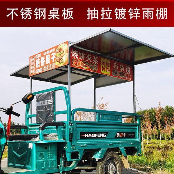 电动三轮车小吃凉皮摆摊专用架子早餐夜市三轮车改装摆地摊可订做
