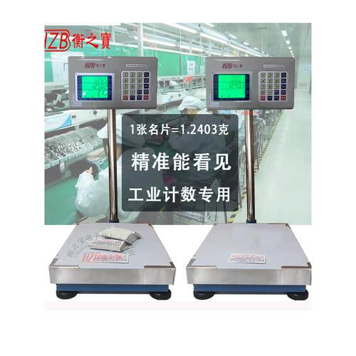 原装台湾恒之宝计数秤滚轮秤工业电子五金计数器秤高精度不锈钢板