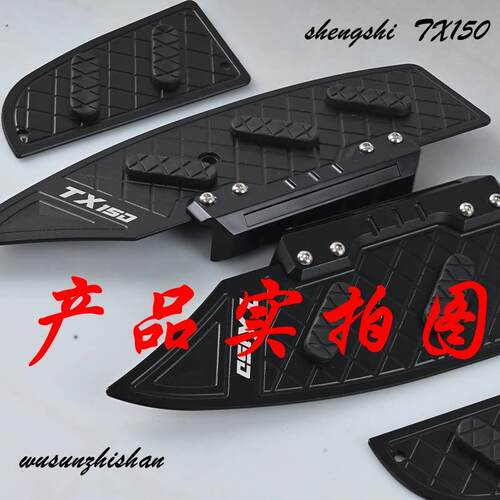 适用于25款天鹰TX250 TX150 改装加厚款铝合金脚踏板防滑设计